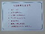 総員離艦安全守則